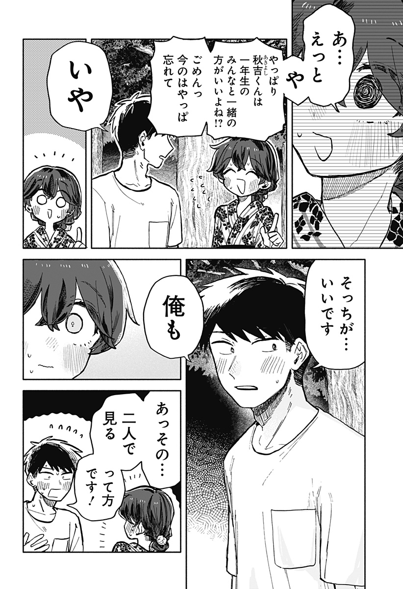 Kuso Onna ni Sachiare  - Chapter 25 - Page 4